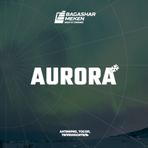 Aurora хөргөлтийн шингэн Монголд